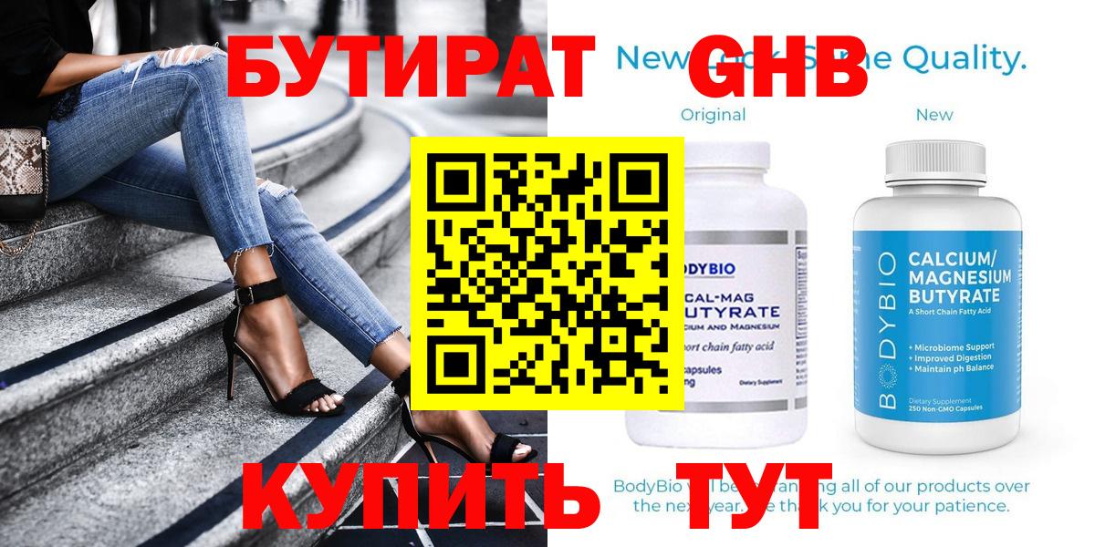 БУТИРАТ бутандиол Ишим