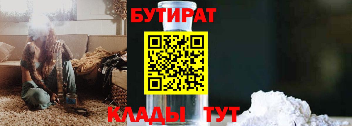 Ишим  БУТИРАТ BDO 33%  Вход с VPN 