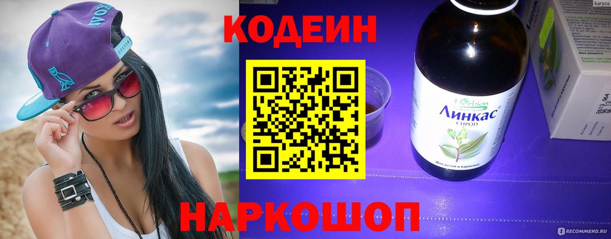 Ишим  Кодеин Purple Drank  Вход с VPN 